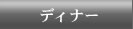 �ǥ��ʡ���˥塼