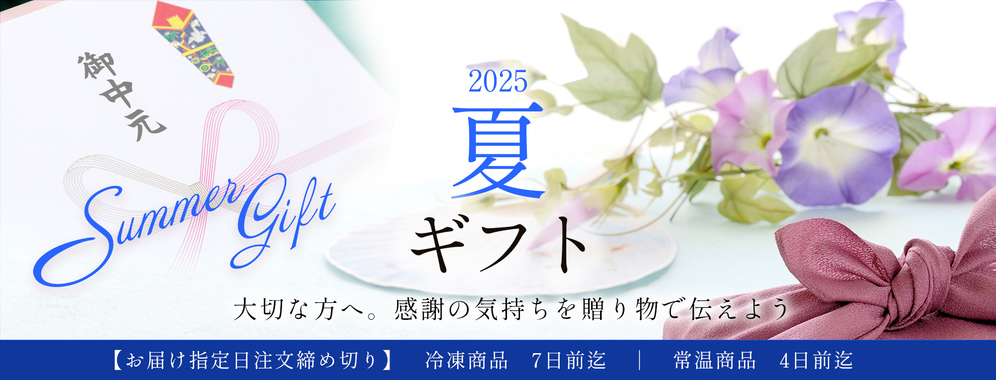 お中元