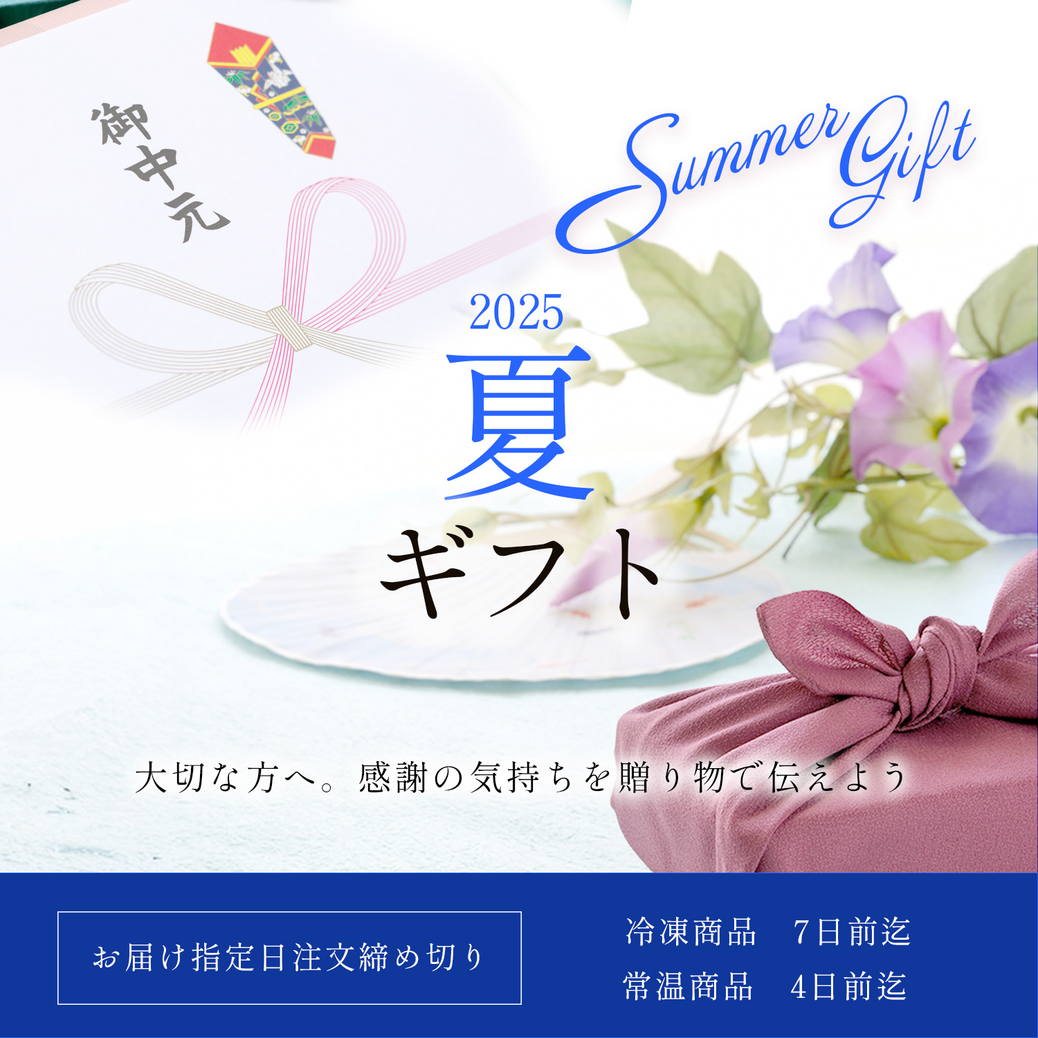 お中元