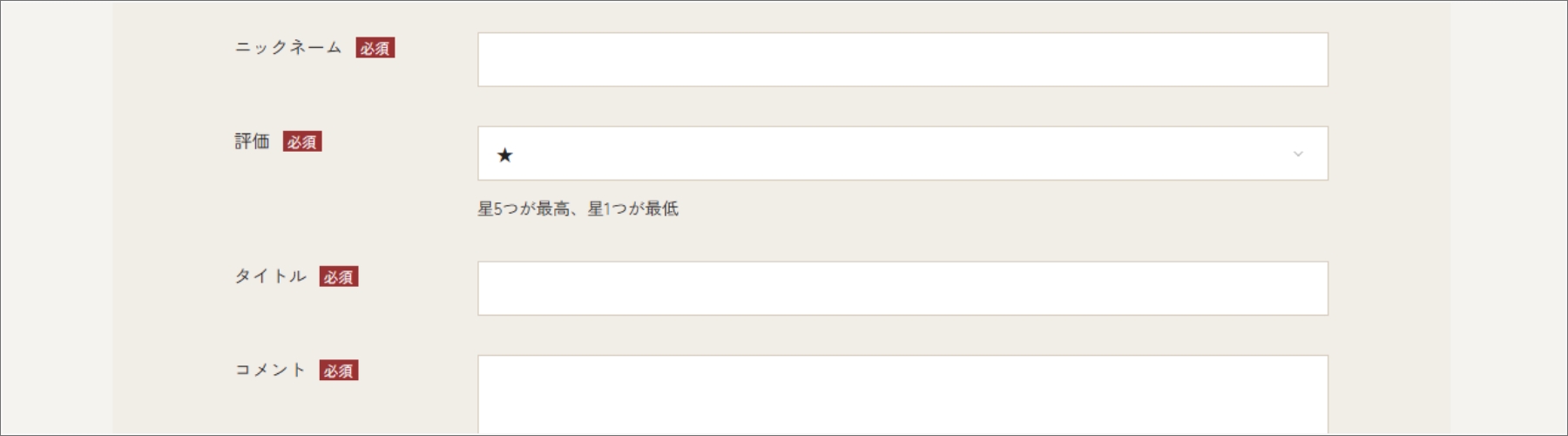 投稿内容を入力する