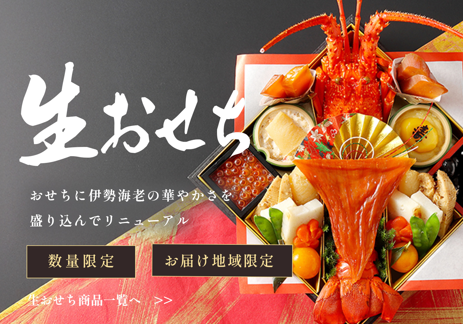 おせち