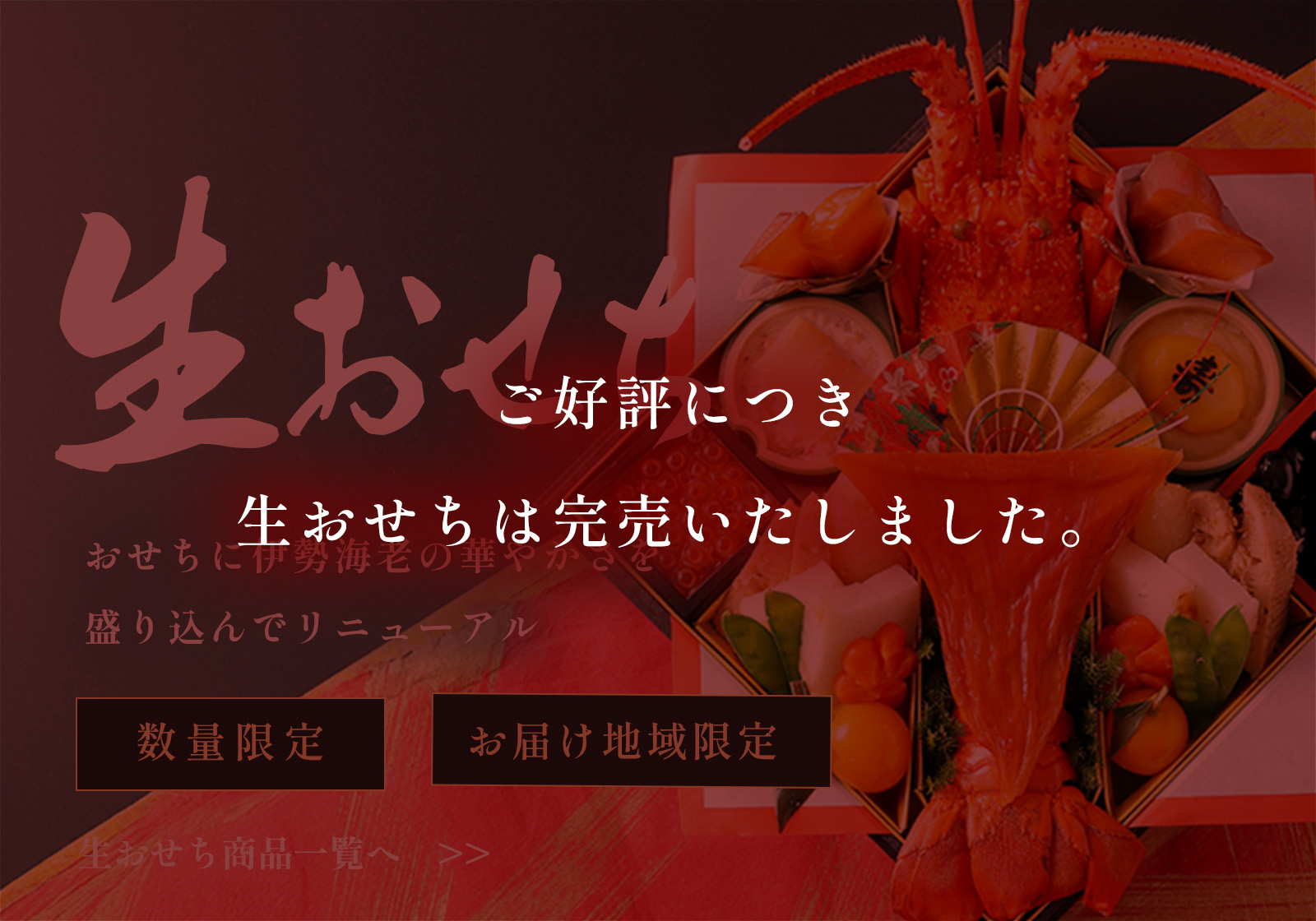 おせち