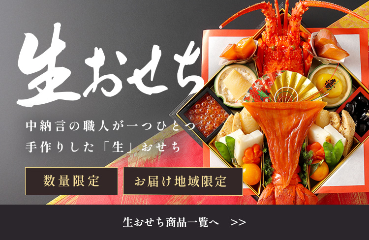 おせち