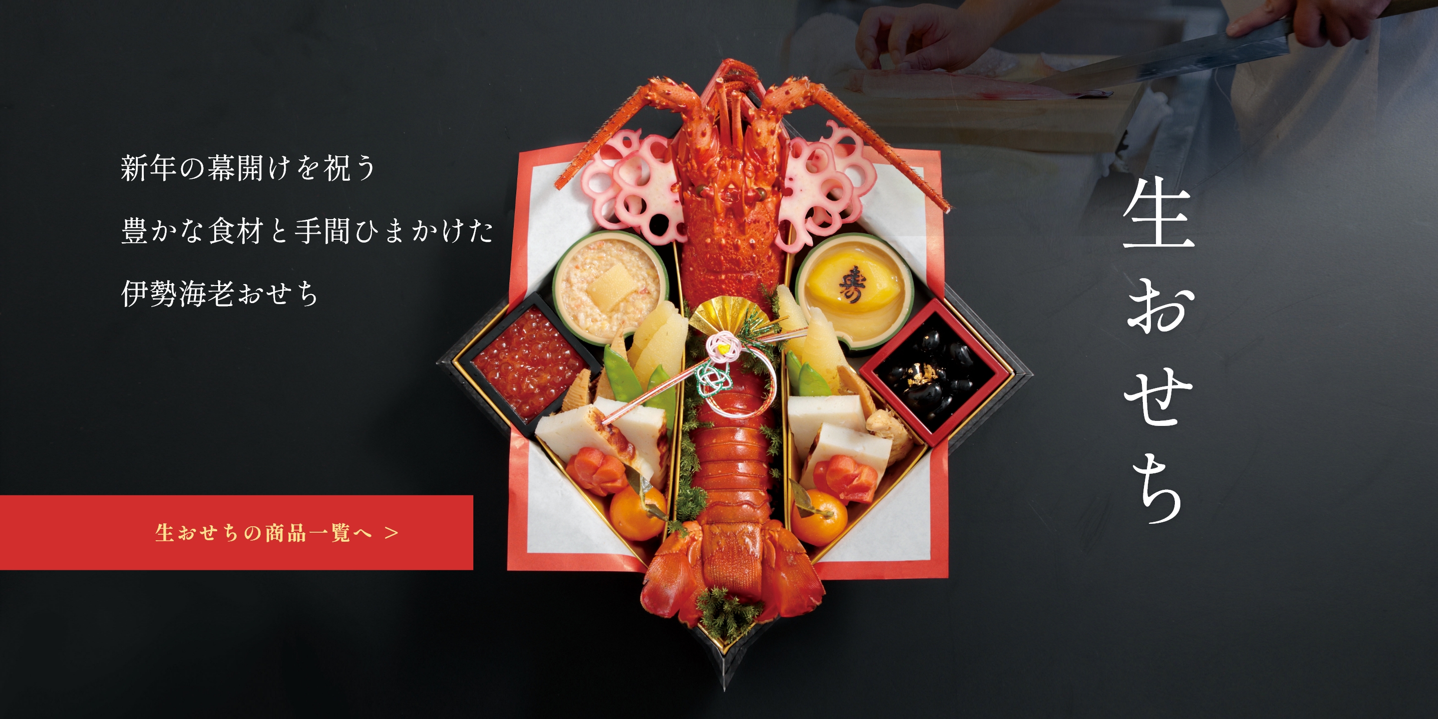 お正月・おせち
