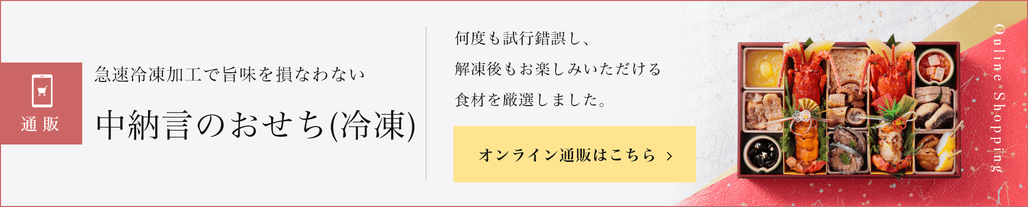 おせち冷凍バナー