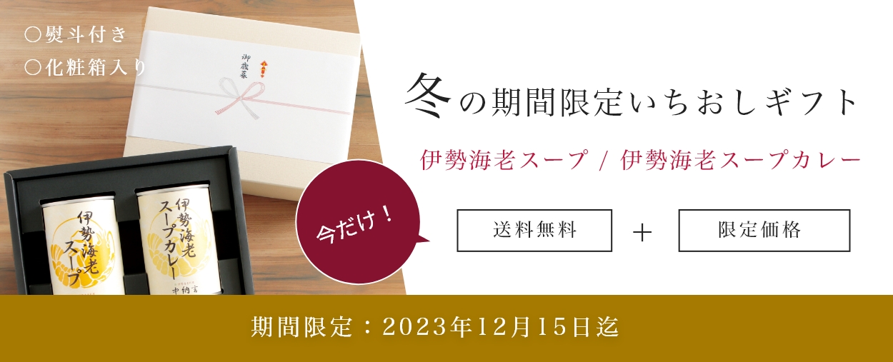 お歳暮