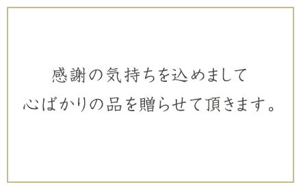 挨拶状・お礼状サービス