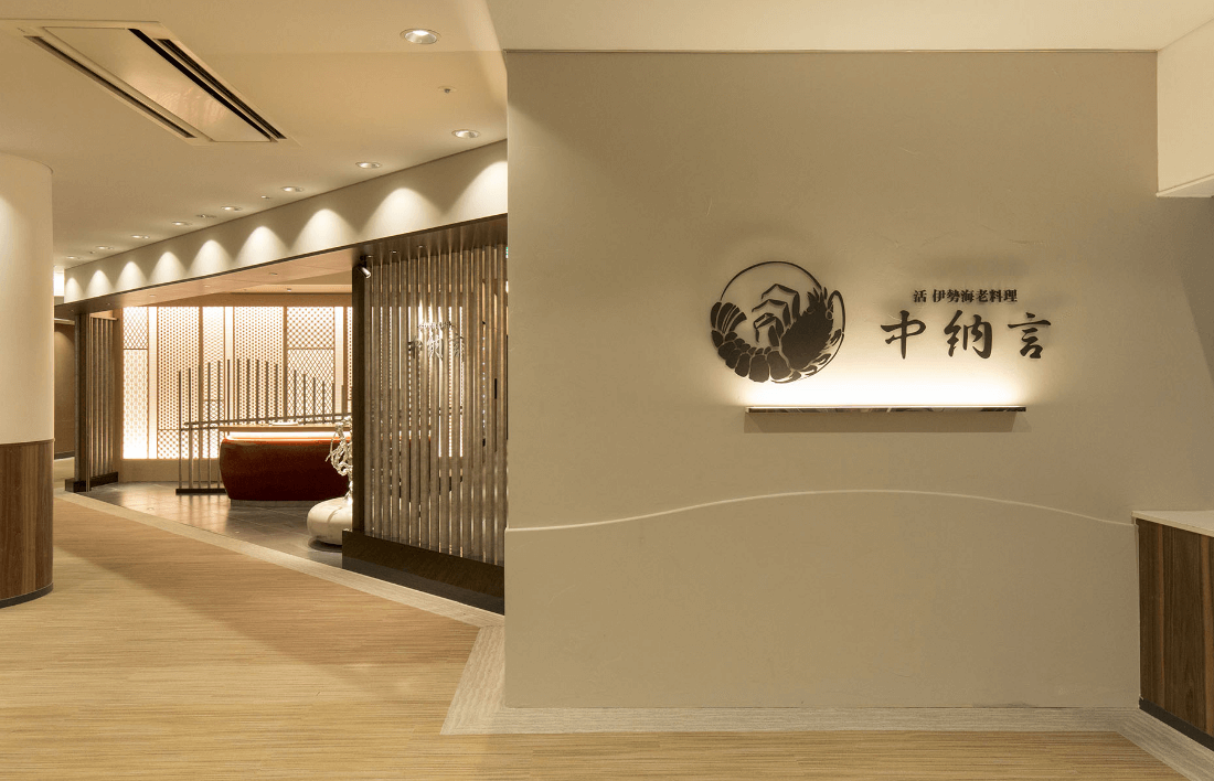 中納言レストラン