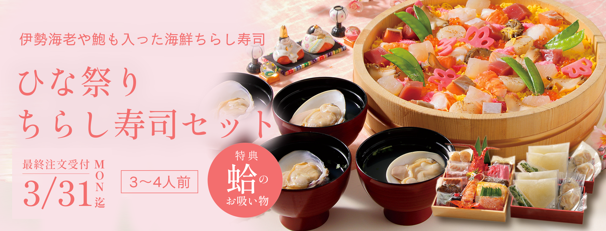 ひなまつり