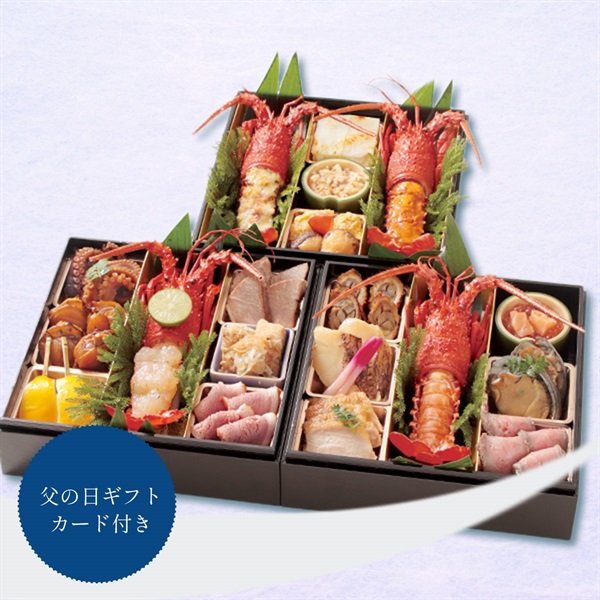 父の日ごちそう重“安房”｜伊勢海老4尾入り（冷凍）