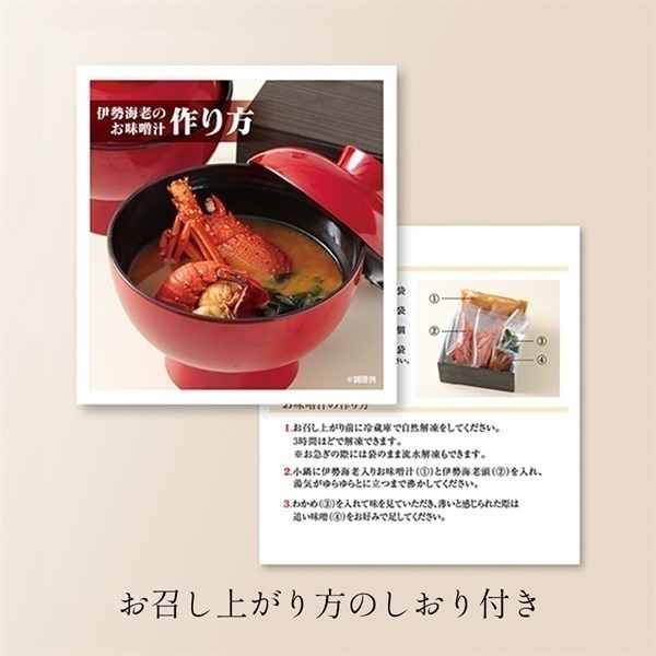 母の日】極上 伊勢海老の味噌汁（冷凍）｜2人前 | 活 伊勢海老