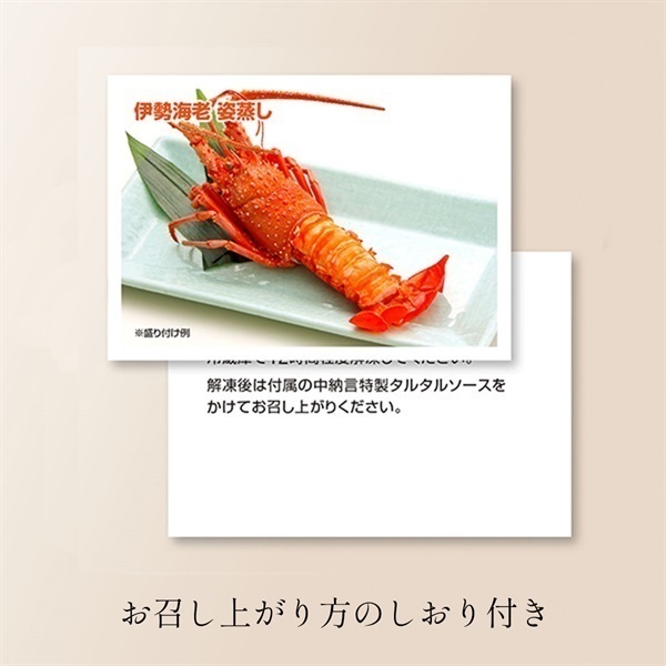 伊勢海老の姿蒸し(冷凍) | 活 伊勢海老料理 中納言