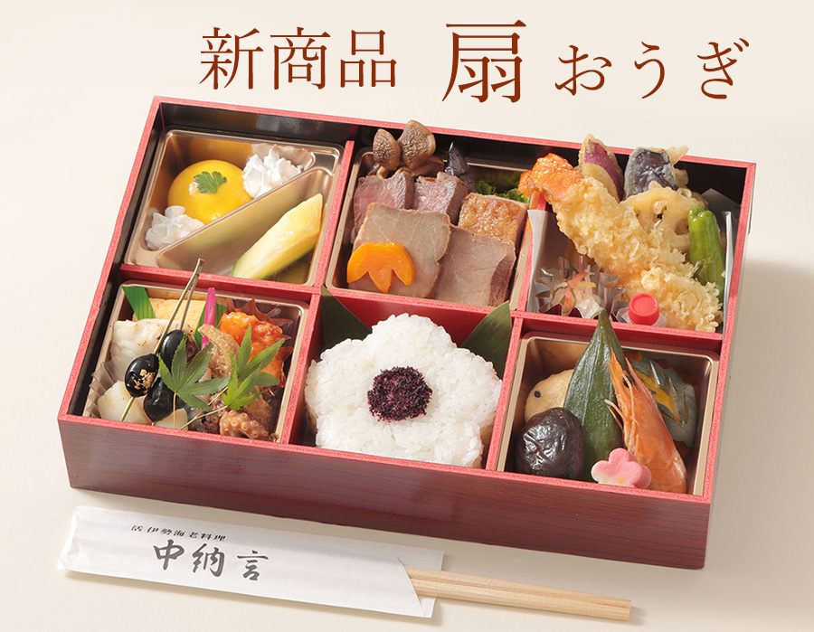 伊勢海老のお弁当　雅　中納言のお弁当