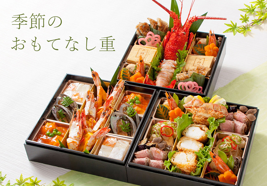 中納言のお弁当『伊勢海老』おもてなし重